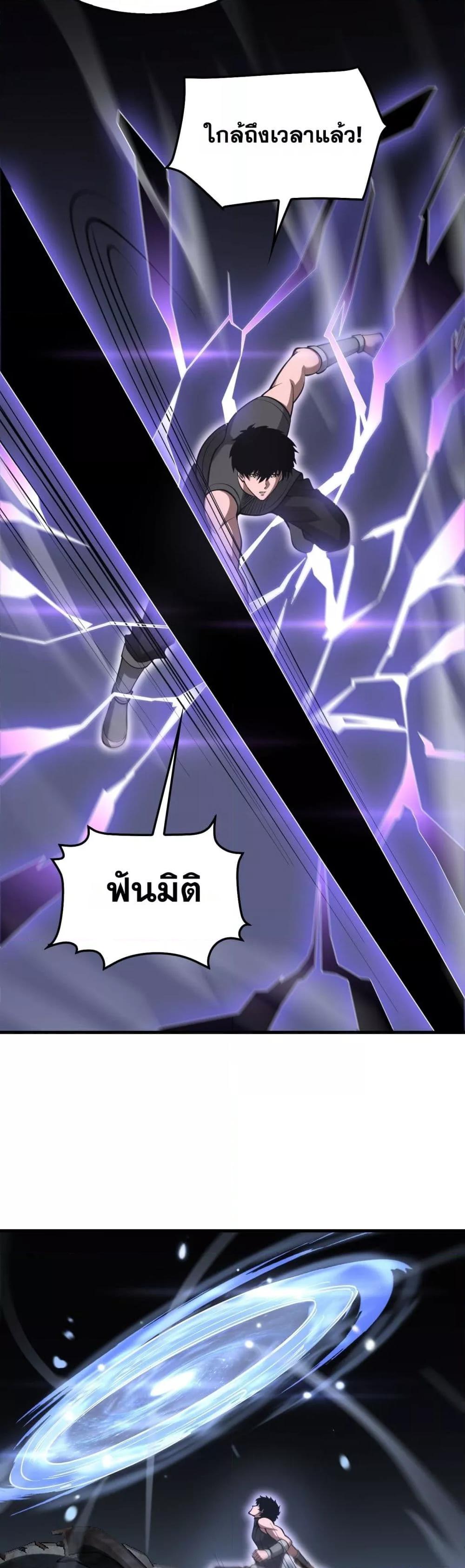 Doomsday Sword God เทพดาบวันสิ้นโลก - หน้า 11