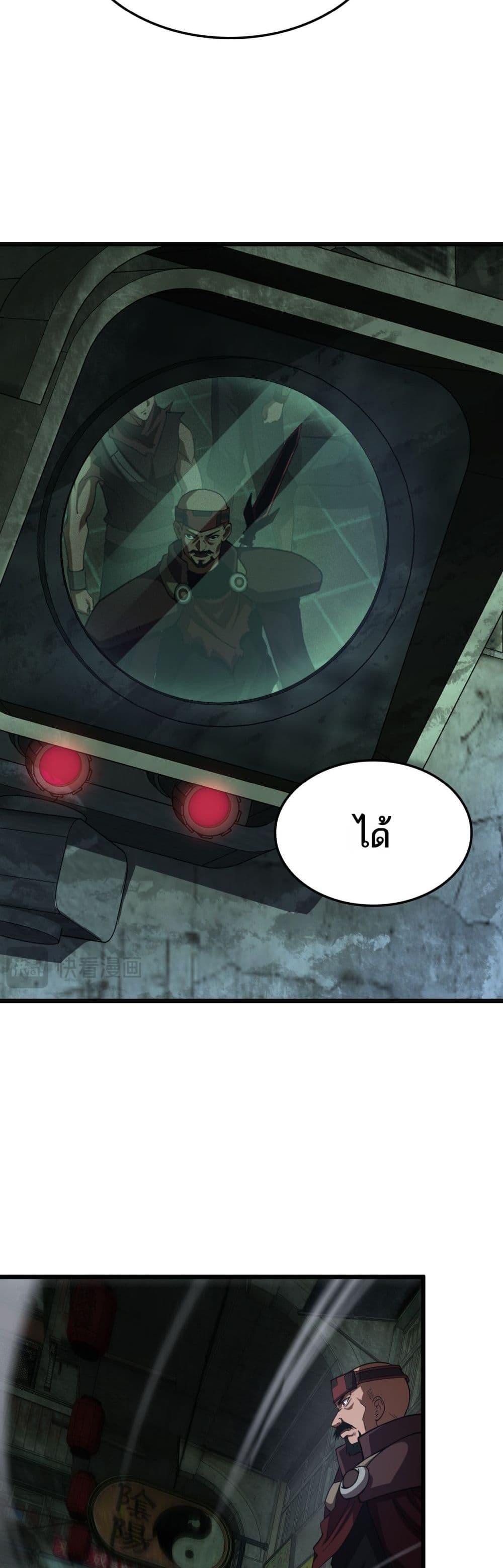 Doomsday Sword God เทพดาบวันสิ้นโลก - หน้า 12