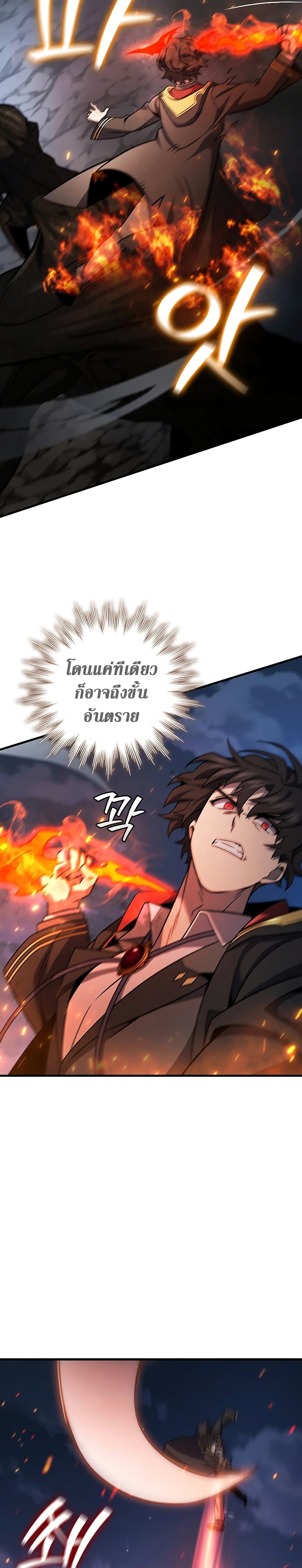 Dragon-Devouring Mage ย้อนเวลาจอมเวทย์กลืนมังกร - หน้า 10