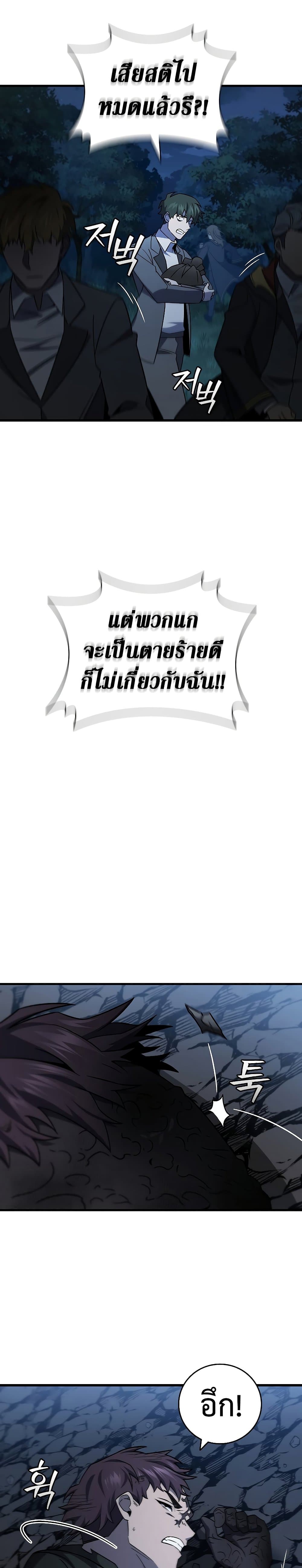Dragon-Devouring Mage ย้อนเวลาจอมเวทย์กลืนมังกร - หน้า 21