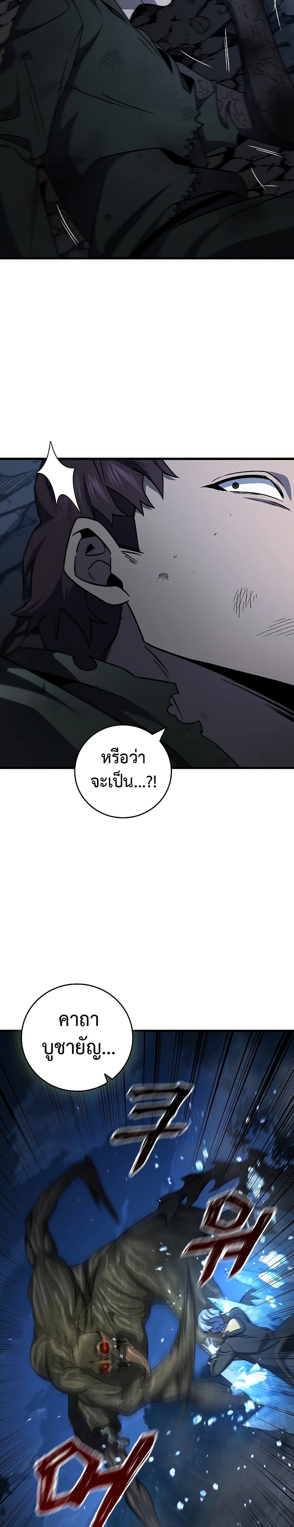 Dragon-Devouring Mage ย้อนเวลาจอมเวทย์กลืนมังกร - หน้า 22