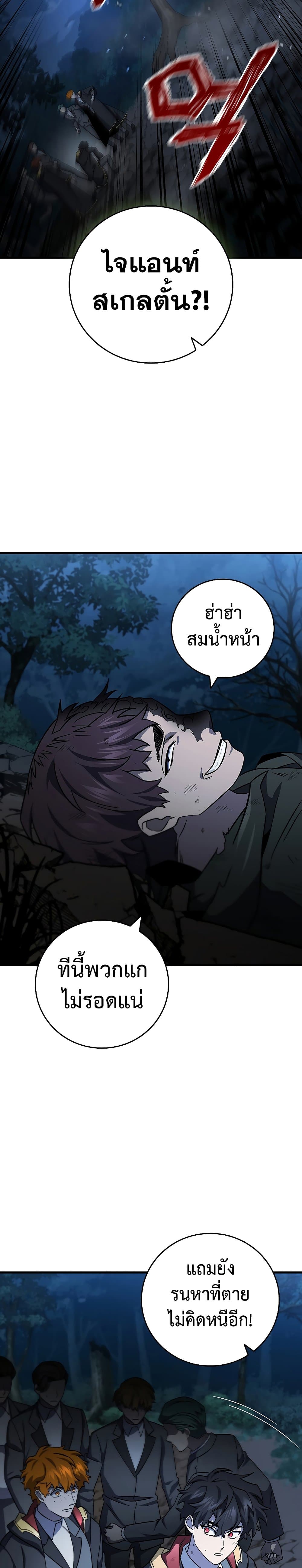 Dragon-Devouring Mage ย้อนเวลาจอมเวทย์กลืนมังกร - หน้า 23