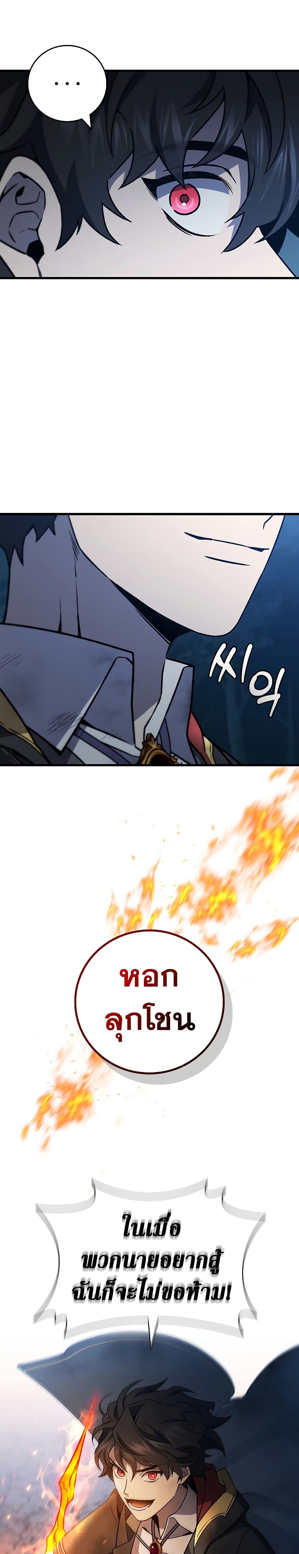 Dragon-Devouring Mage ย้อนเวลาจอมเวทย์กลืนมังกร - หน้า 25