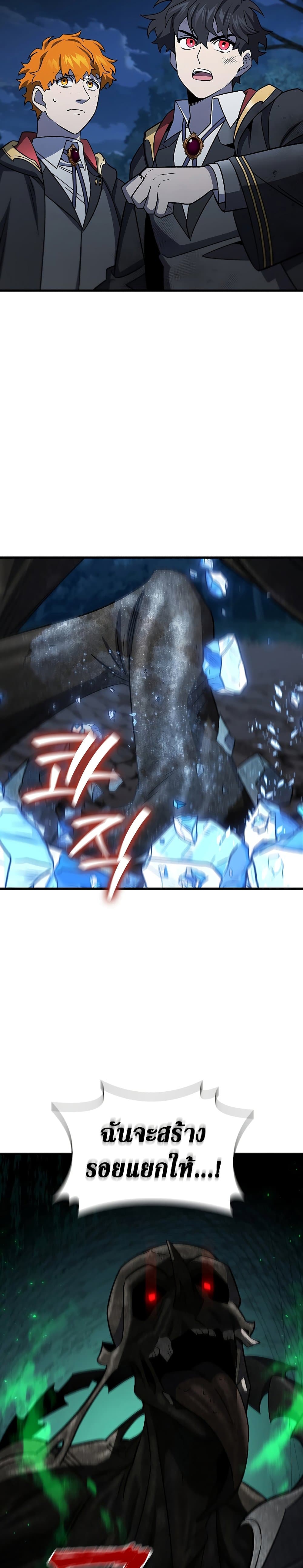 Dragon-Devouring Mage ย้อนเวลาจอมเวทย์กลืนมังกร - หน้า 27