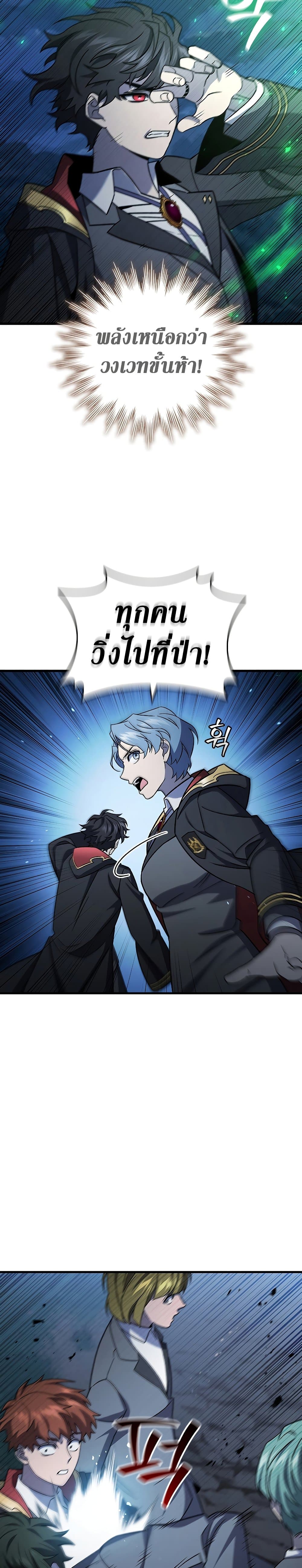 Dragon-Devouring Mage ย้อนเวลาจอมเวทย์กลืนมังกร - หน้า 3