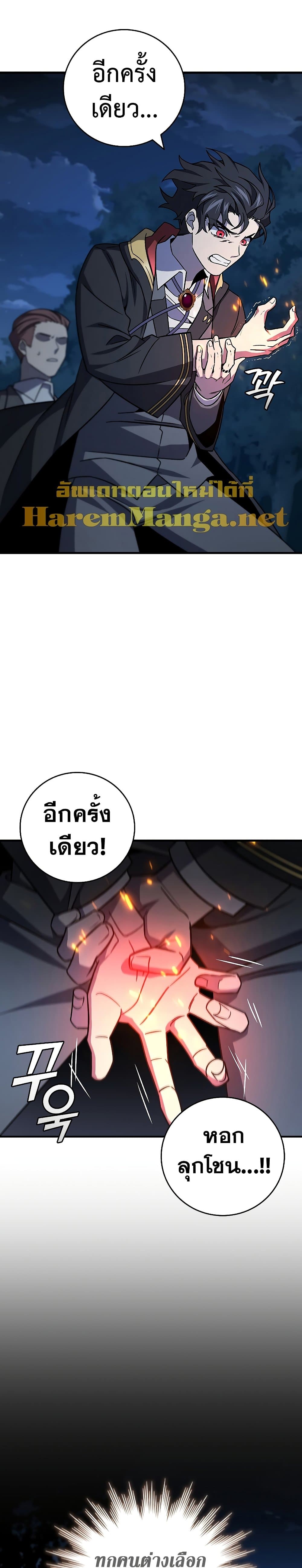 Dragon-Devouring Mage ย้อนเวลาจอมเวทย์กลืนมังกร - หน้า 32