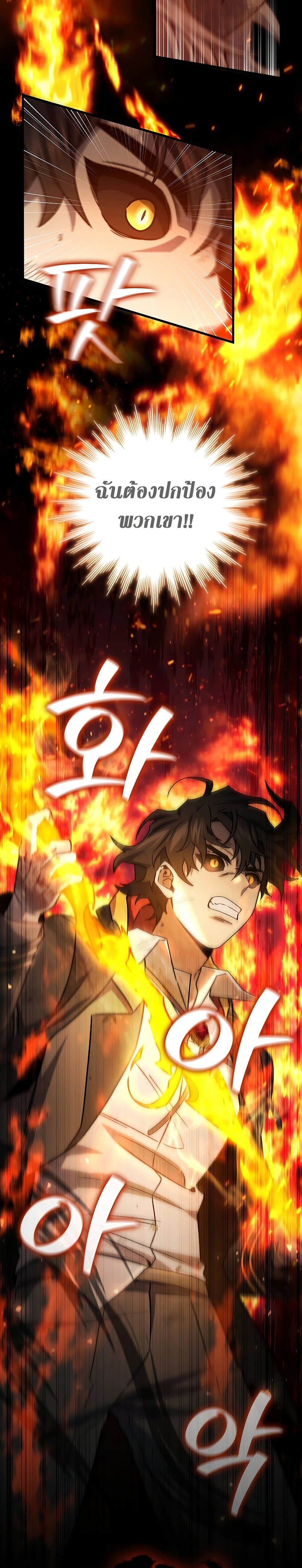 Dragon-Devouring Mage ย้อนเวลาจอมเวทย์กลืนมังกร - หน้า 36