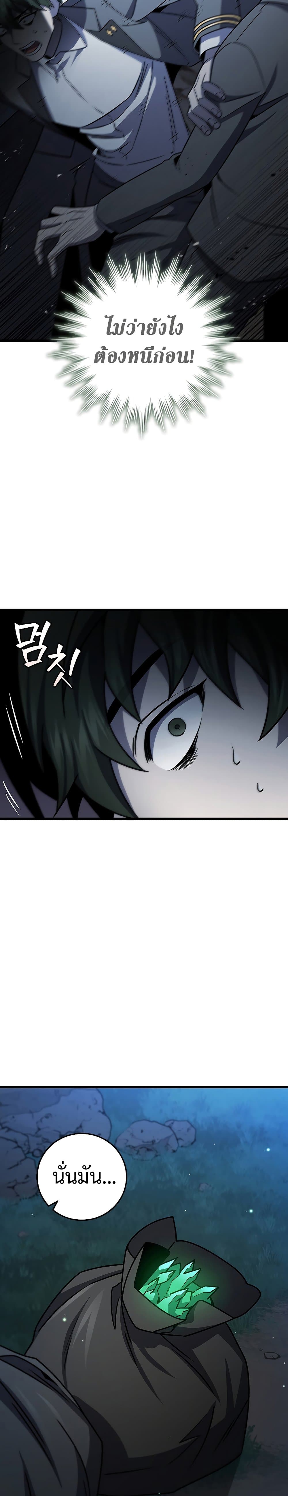 Dragon-Devouring Mage ย้อนเวลาจอมเวทย์กลืนมังกร - หน้า 4