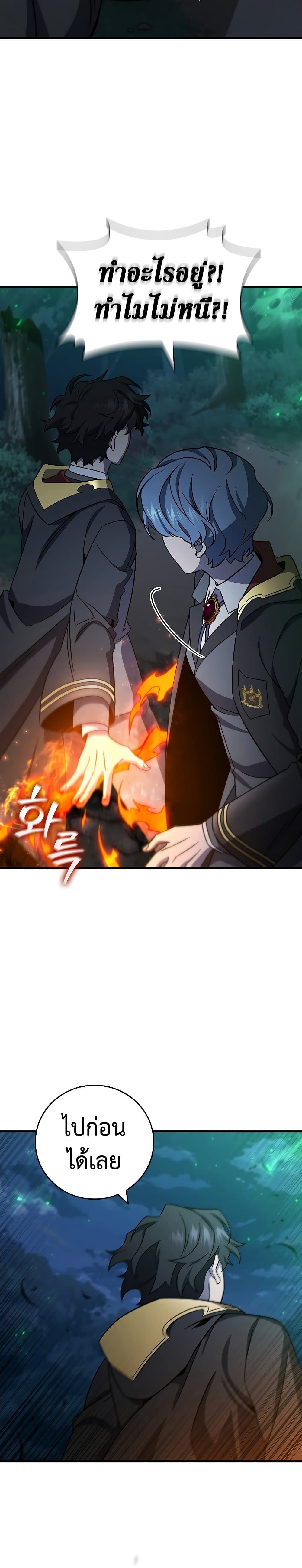 Dragon-Devouring Mage ย้อนเวลาจอมเวทย์กลืนมังกร - หน้า 5