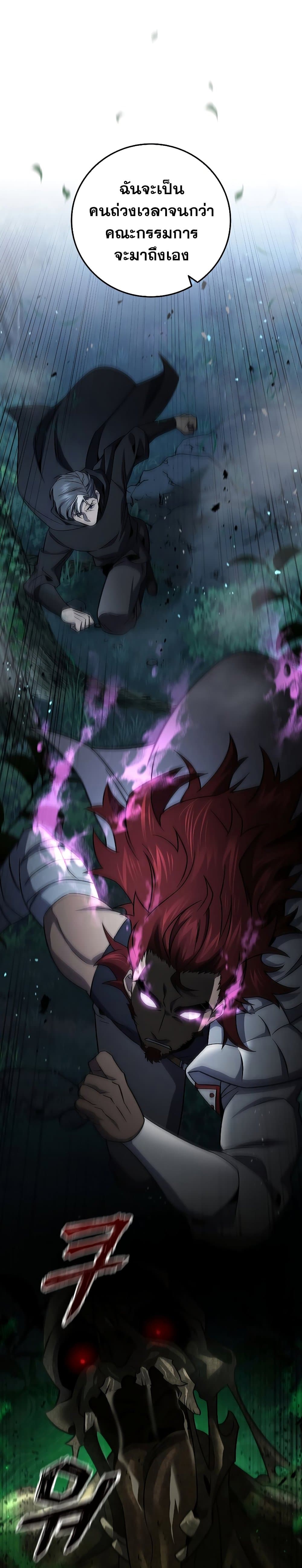 Dragon-Devouring Mage ย้อนเวลาจอมเวทย์กลืนมังกร - หน้า 6