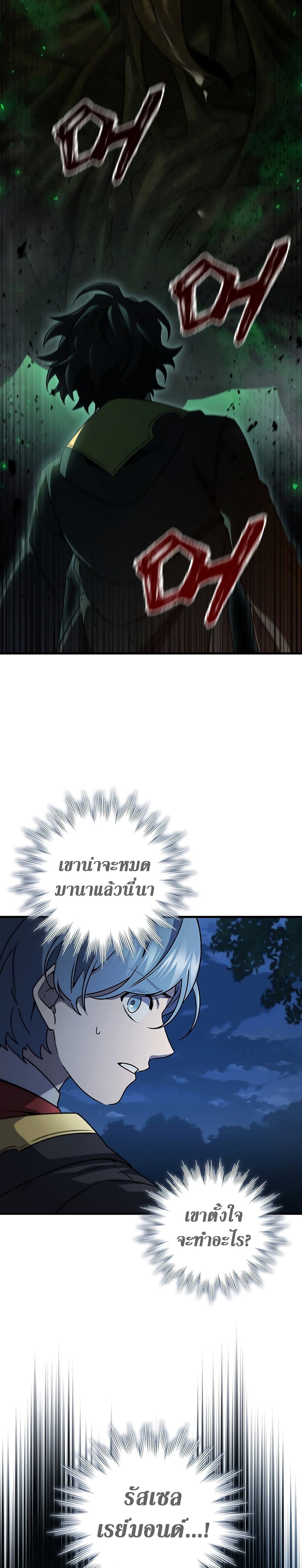 Dragon-Devouring Mage ย้อนเวลาจอมเวทย์กลืนมังกร - หน้า 7