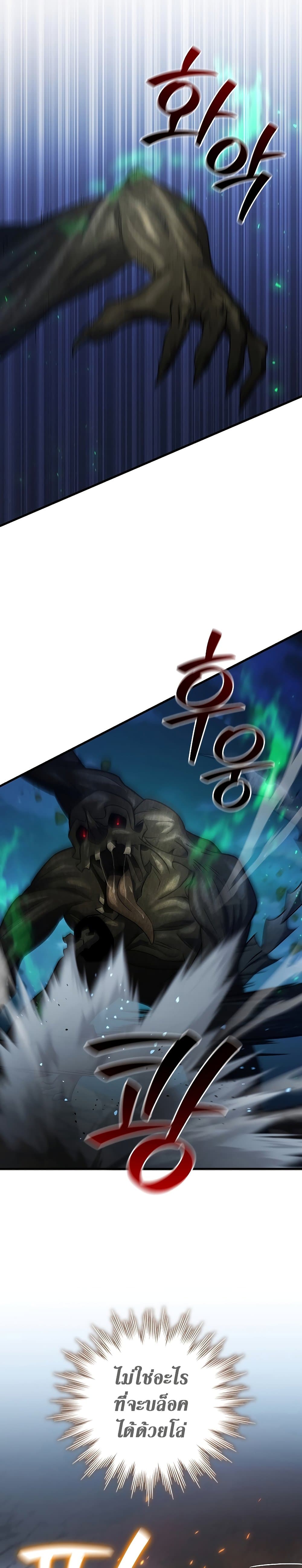 Dragon-Devouring Mage ย้อนเวลาจอมเวทย์กลืนมังกร - หน้า 9