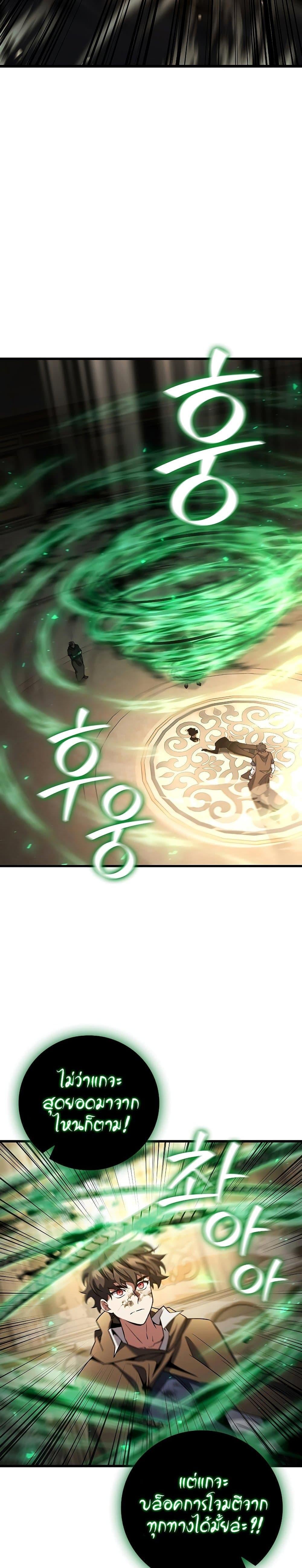 Dragon-Devouring Mage ย้อนเวลาจอมเวทย์กลืนมังกร - หน้า 2
