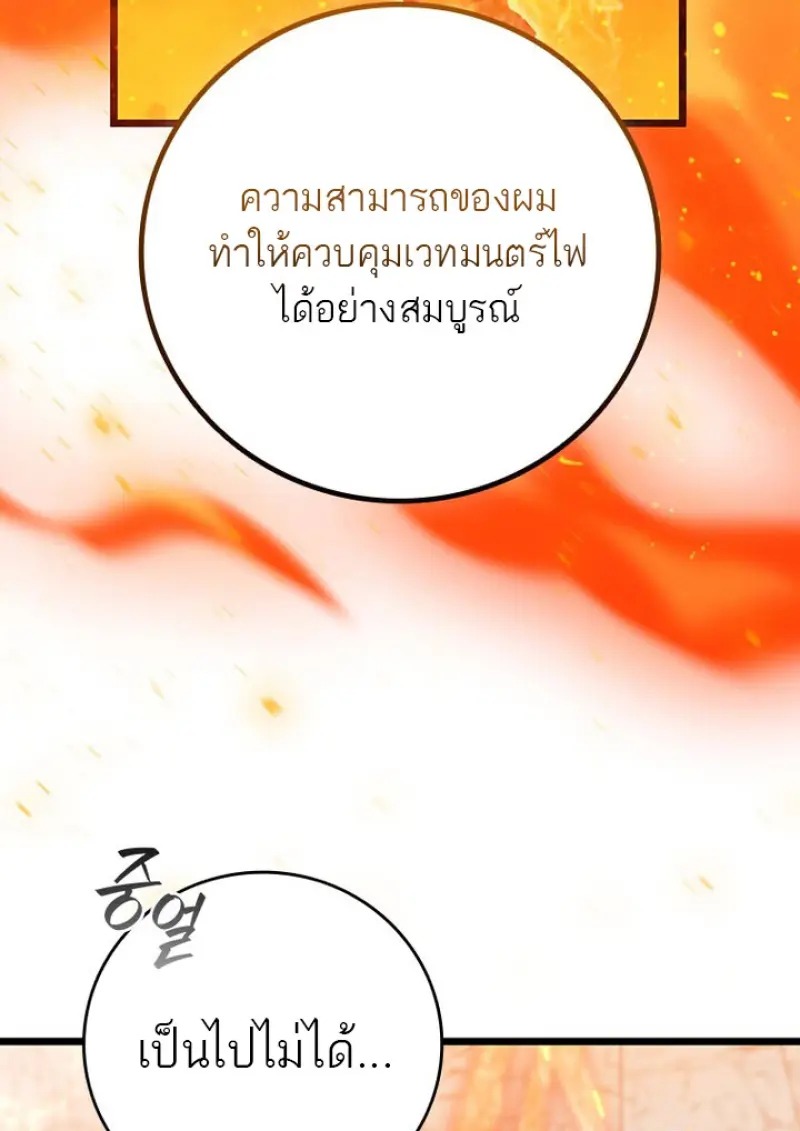 Dragon-Devouring Mage ย้อนเวลาจอมเวทย์กลืนมังกร - หน้า 33