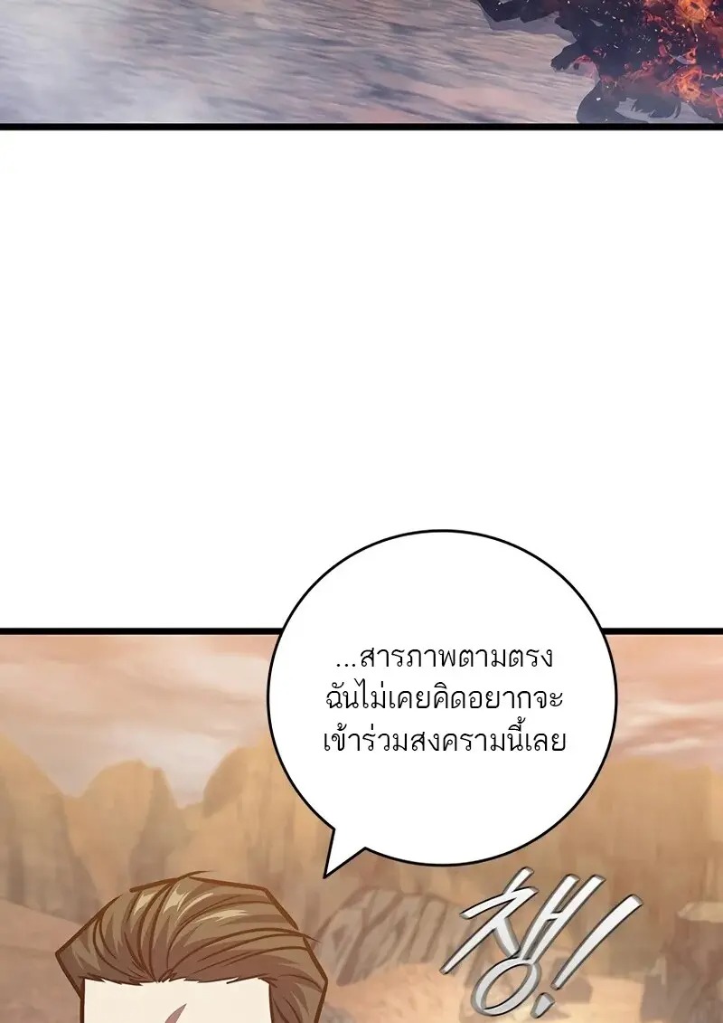 Dragon-Devouring Mage ย้อนเวลาจอมเวทย์กลืนมังกร - หน้า 77