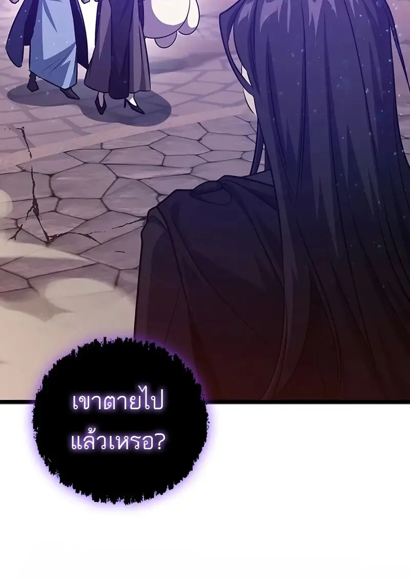 Dragon-Devouring Mage ย้อนเวลาจอมเวทย์กลืนมังกร - หน้า 124