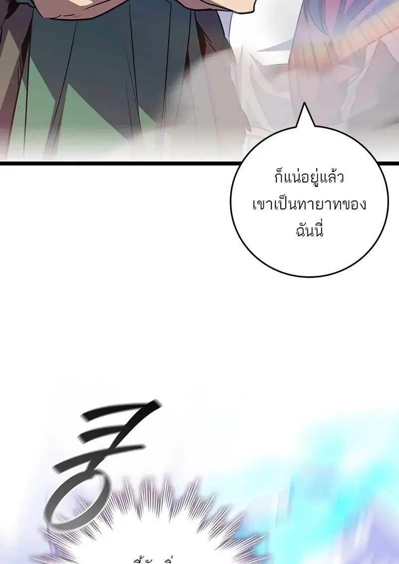 Dragon-Devouring Mage ย้อนเวลาจอมเวทย์กลืนมังกร - หน้า 4