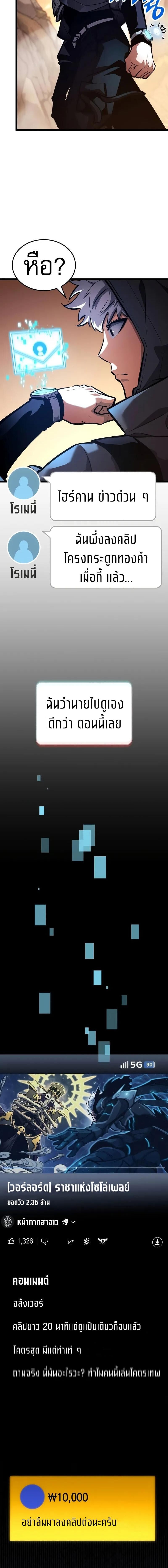 Emperor of Solo Play - หน้า 6
