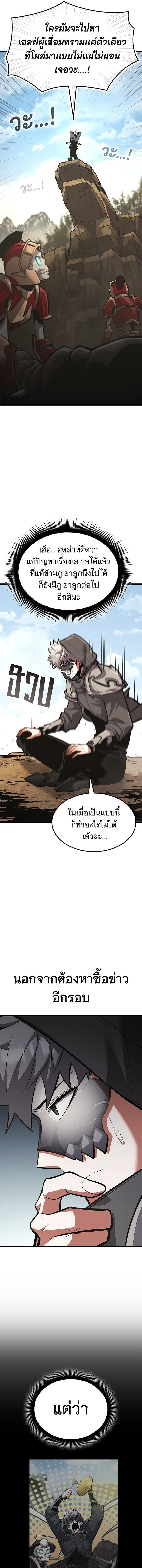 Emperor of Solo Play - หน้า 19