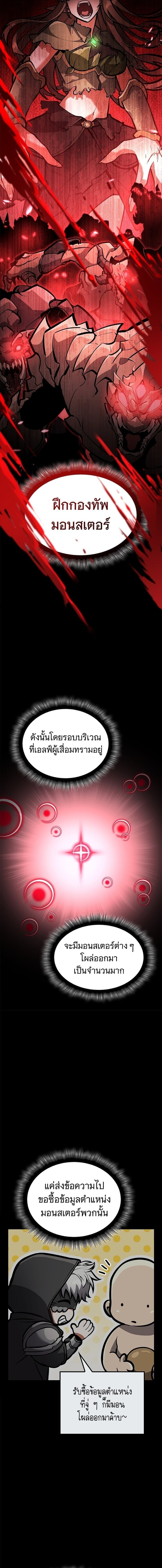 Emperor of Solo Play - หน้า 21
