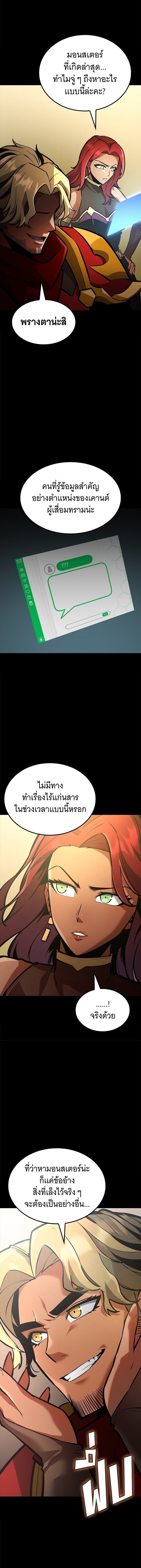 Emperor of Solo Play - หน้า 25
