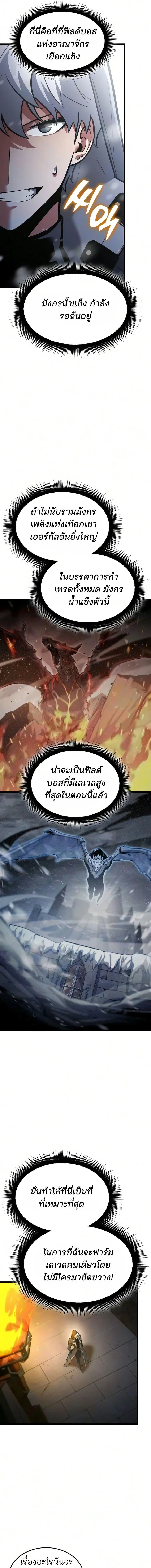 Emperor of Solo Play - หน้า 13