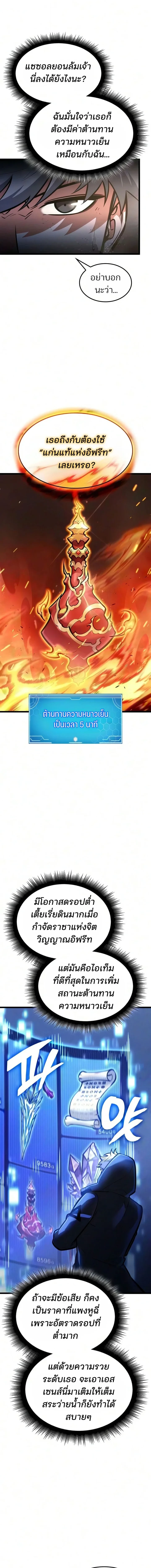 Emperor of Solo Play - หน้า 16