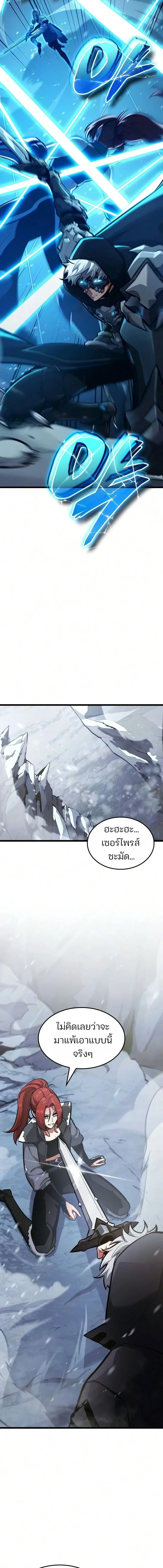 Emperor of Solo Play - หน้า 2