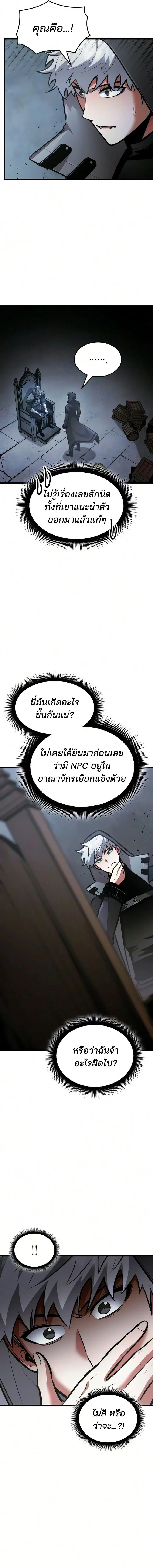 Emperor of Solo Play - หน้า 21