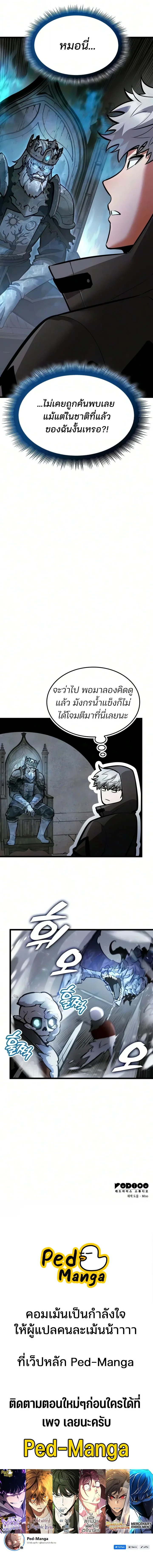 Emperor of Solo Play - หน้า 22
