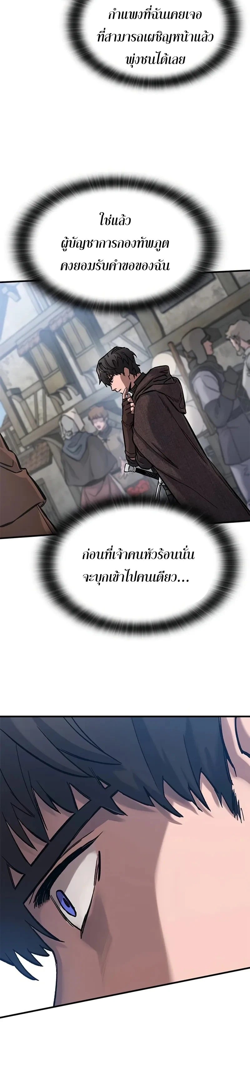 Eternally Regressing Knight อัศวินวันเดียว - หน้า 10