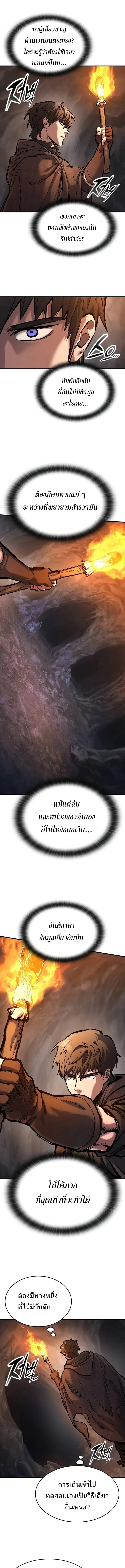 Eternally Regressing Knight อัศวินวันเดียว - หน้า 19