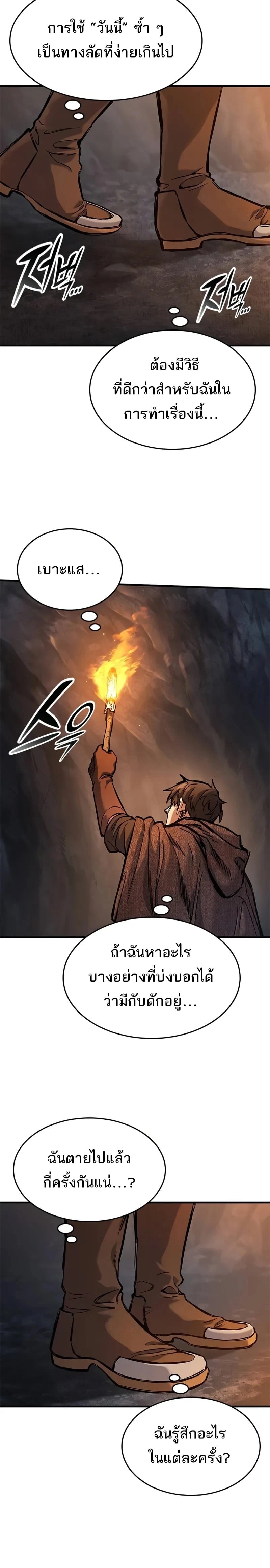 Eternally Regressing Knight อัศวินวันเดียว - หน้า 20