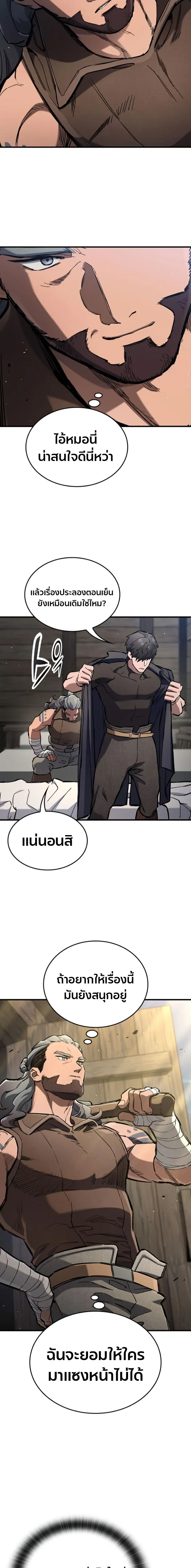 Eternally Regressing Knight อัศวินวันเดียว - หน้า 16