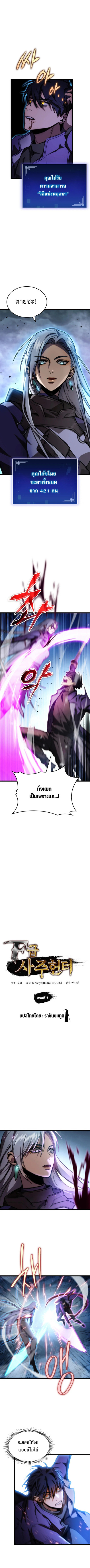 F-Class Destiny Hunter - หน้า 2