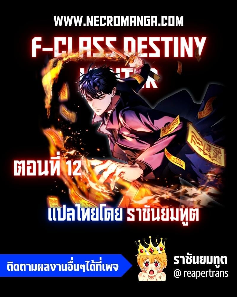 F-Class Destiny Hunter - หน้า 1