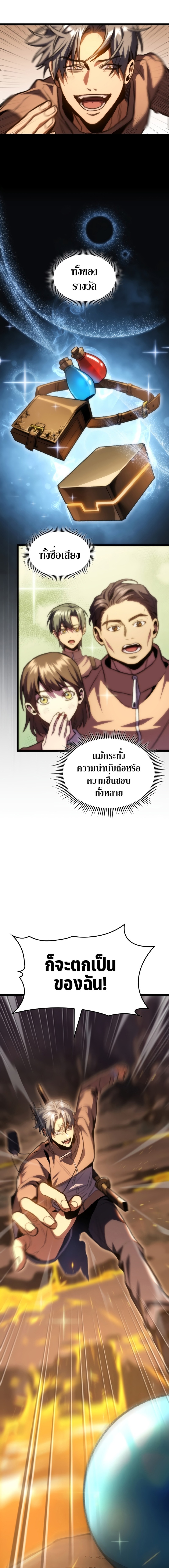 F-Class Destiny Hunter - หน้า 19