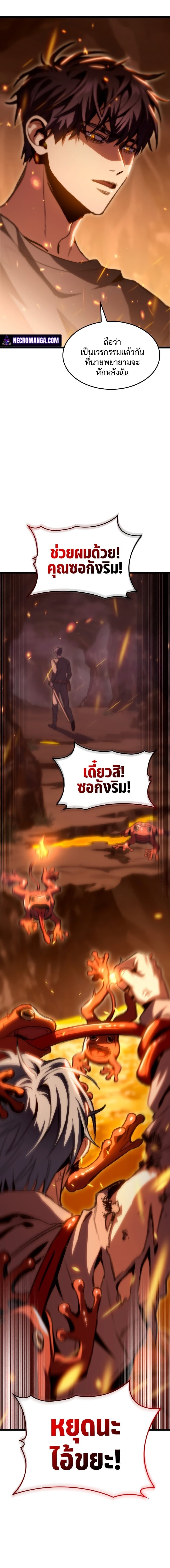 F-Class Destiny Hunter - หน้า 22