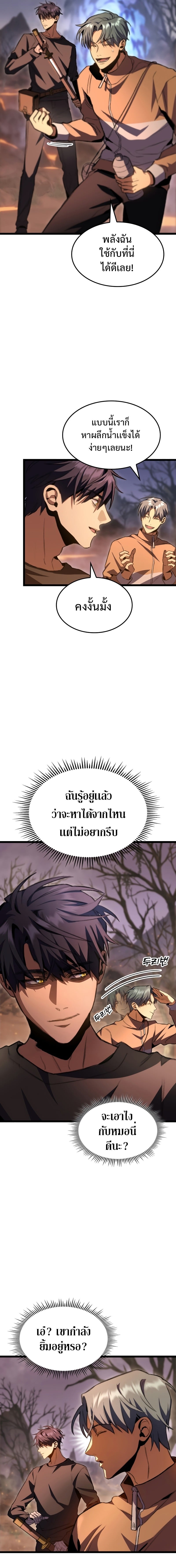 F-Class Destiny Hunter - หน้า 6