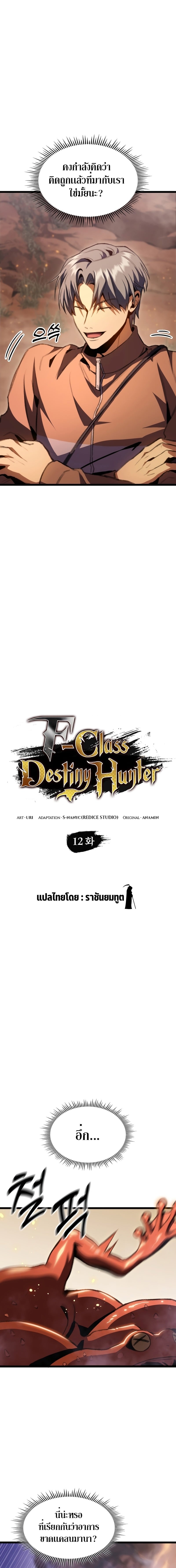 F-Class Destiny Hunter - หน้า 7