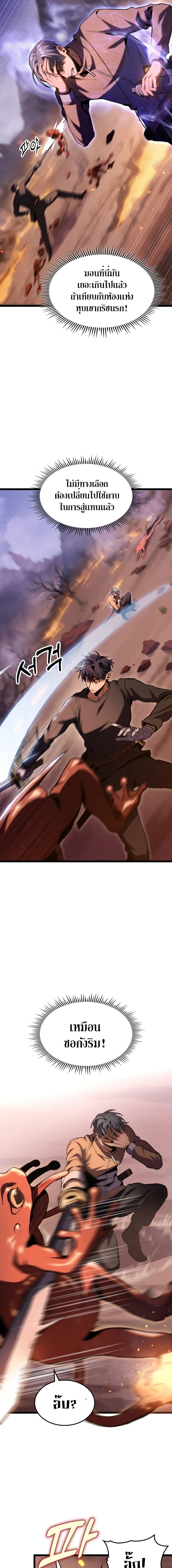 F-Class Destiny Hunter - หน้า 8