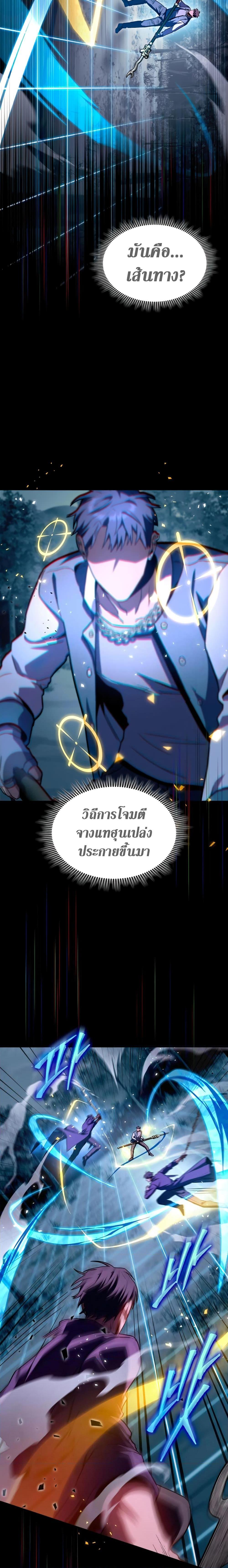 F-Class Destiny Hunter - หน้า 13