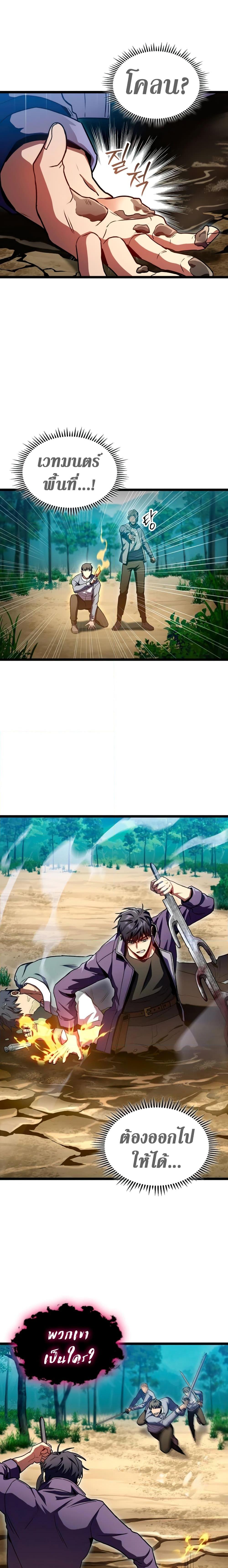 F-Class Destiny Hunter - หน้า 19