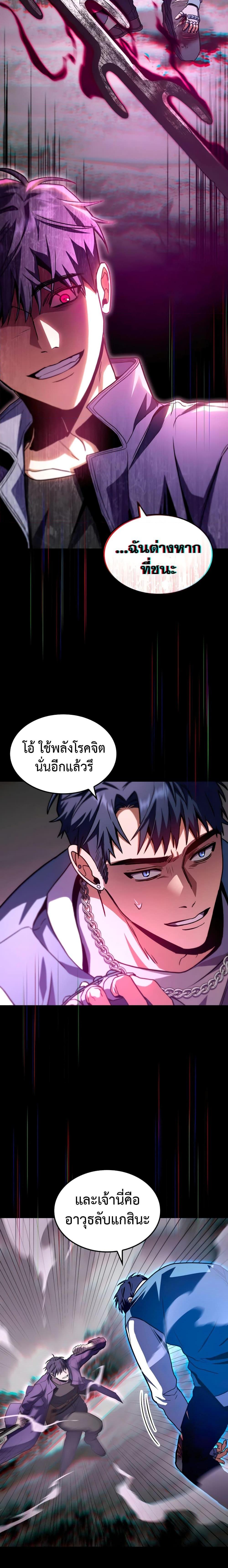 F-Class Destiny Hunter - หน้า 8
