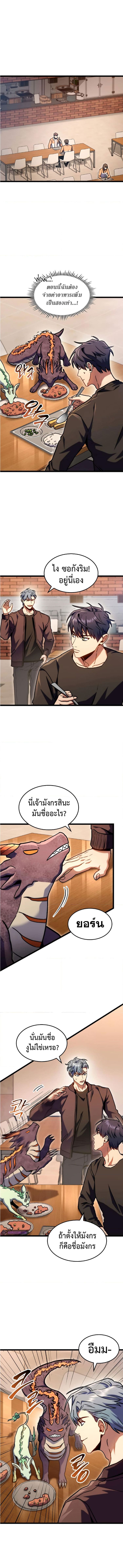 F-Class Destiny Hunter - หน้า 6