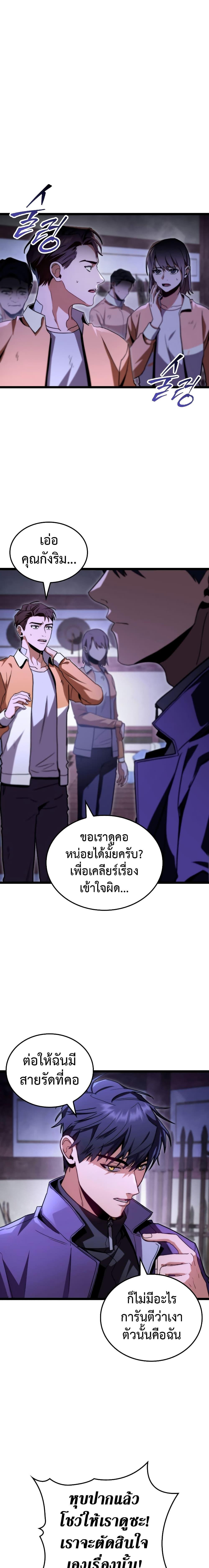 F-Class Destiny Hunter - หน้า 5