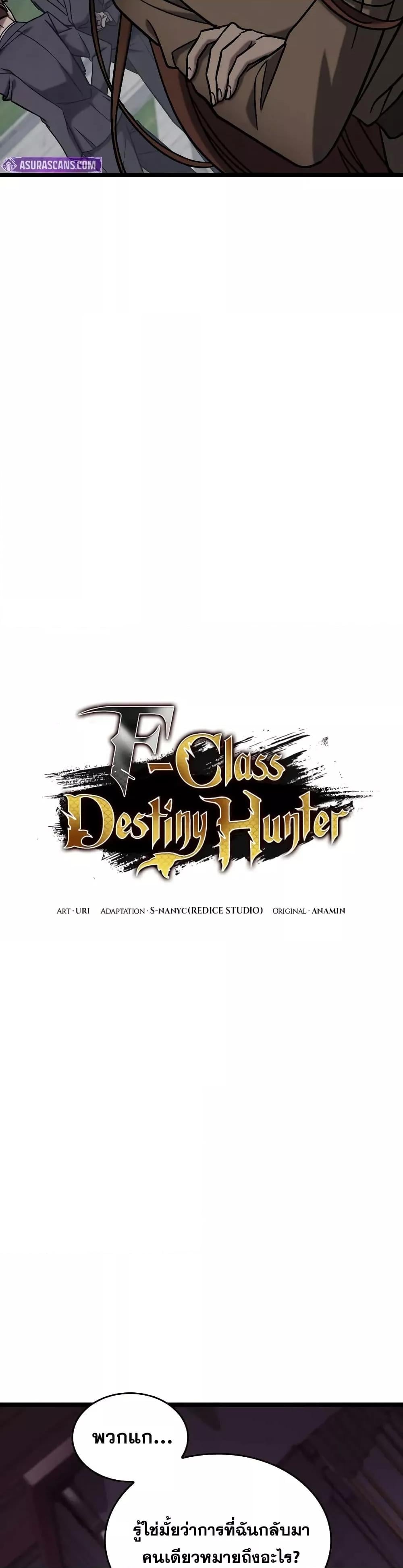 F-Class Destiny Hunter - หน้า 6