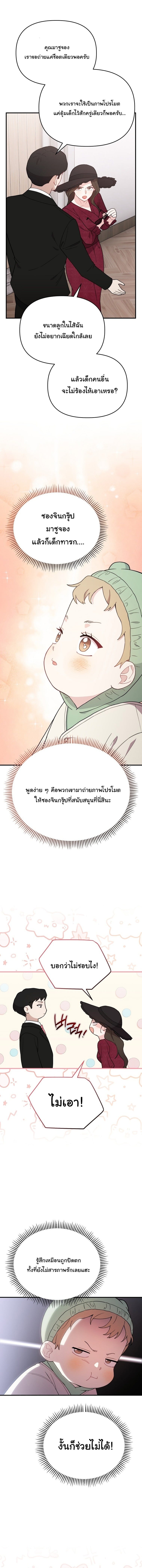 Face Genius, 0 Year-Old Top Star - หน้า 3