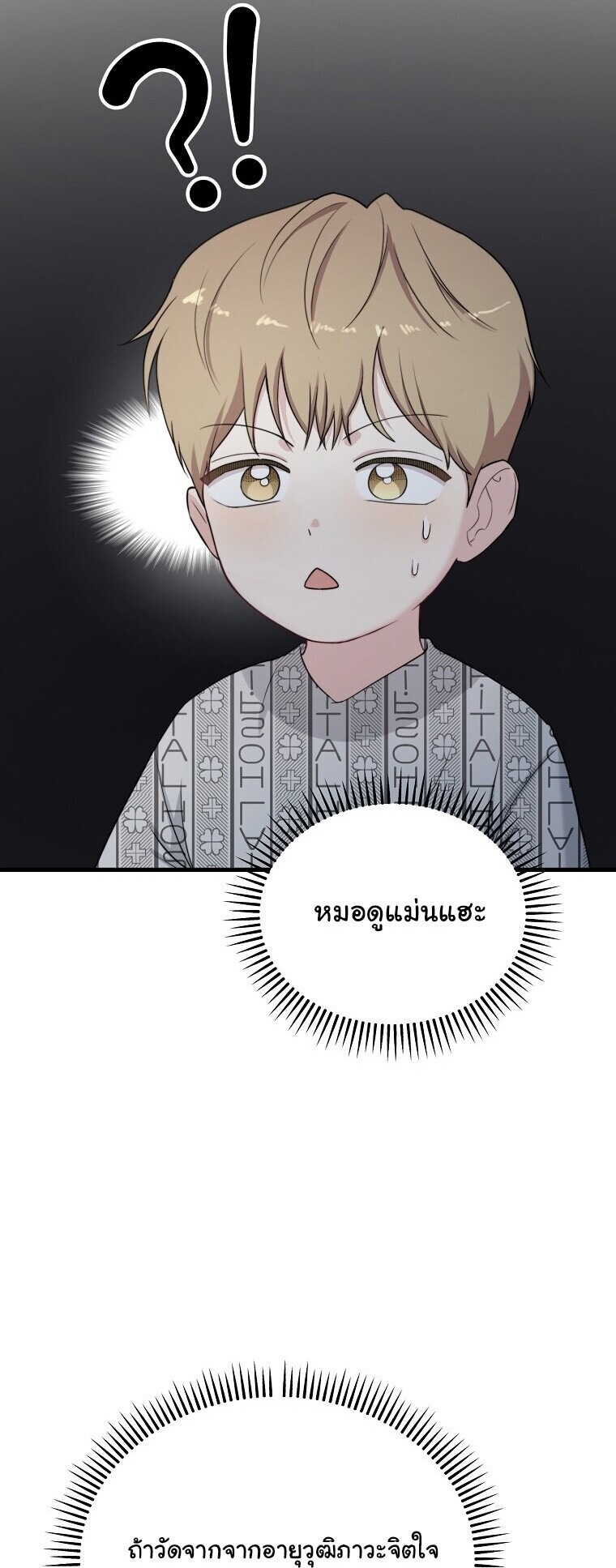 Face Genius, 0 Year-Old Top Star - หน้า 19