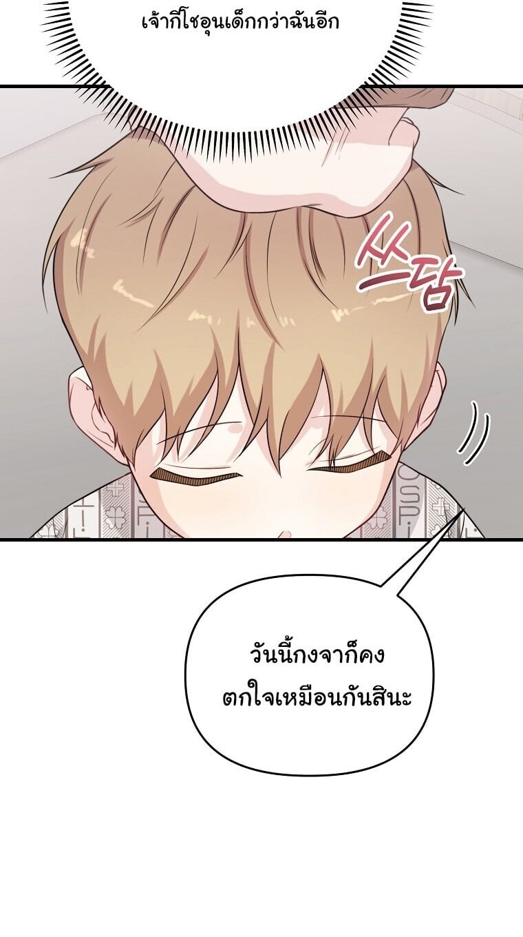 Face Genius, 0 Year-Old Top Star - หน้า 20